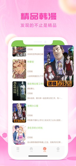 漫蛙2漫画 - 1.1.8版本正版高清免费追漫 Hero图